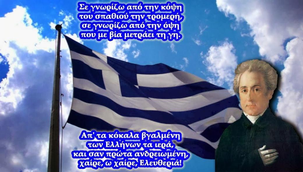 Παραλήρημα Τ.Γιαϊτζί: «Ο ελληνικός Εθνικός Ύμνος μιλάει για… τουρκικό αίμα»